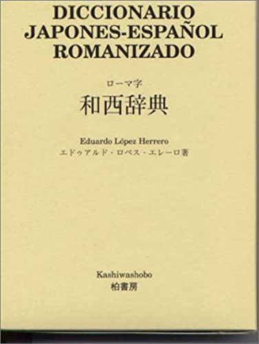 Diccionario Japonés-Español Romanizado
