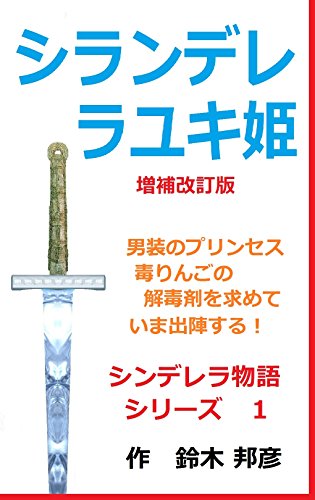 Pincess Snow Cinderella White (Japanese Edition)